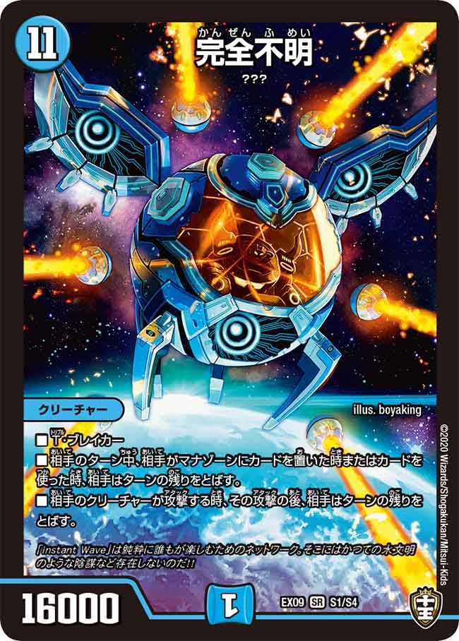 完全不明　S1/S4 DMEX09
