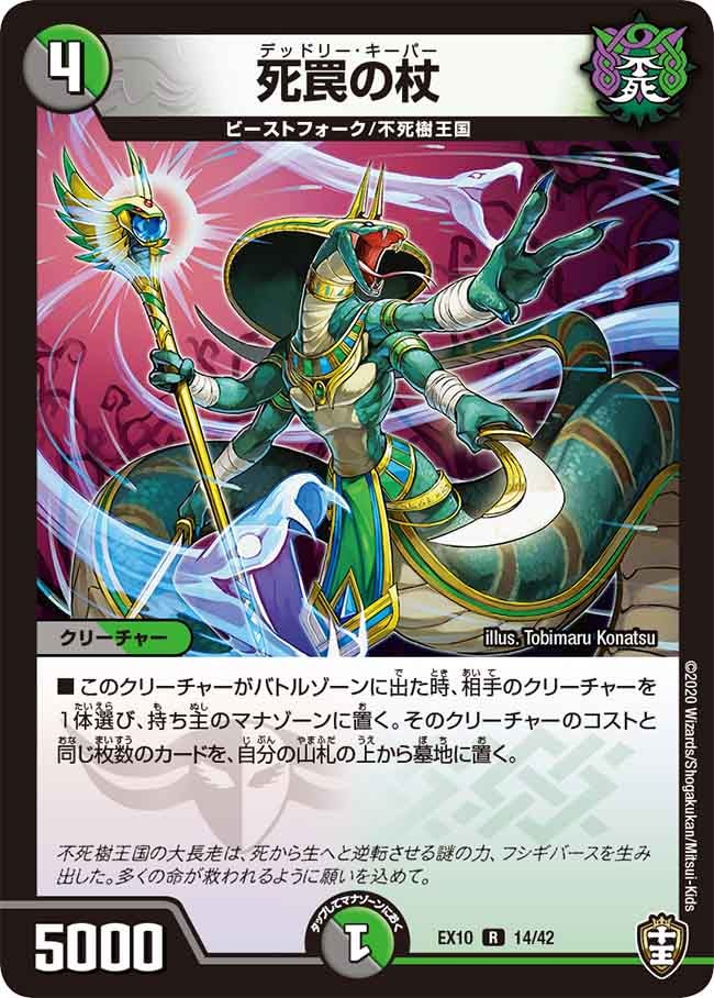 死罠の杖　14/42 DMEX10