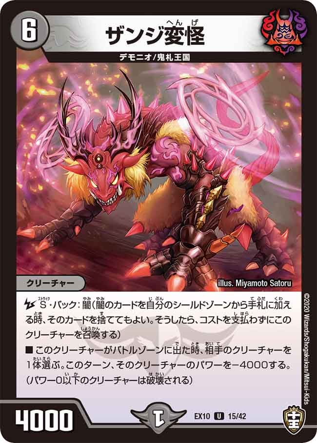 ザンジ変怪　15/42 DMEX10