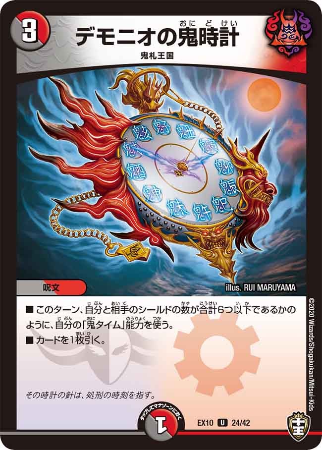 デモニオの鬼時計　24/42 DMEX10