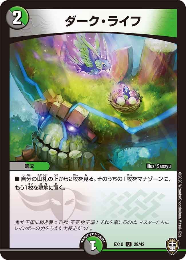 ダーク・ライフ　28/42 DMEX10