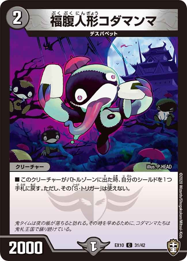 福腹人形コダマンマ　31/42 DMEX10