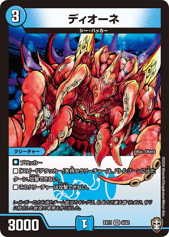 ディオーネ　4/42 DMEX11