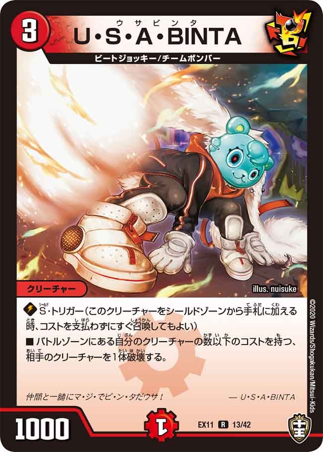 U・S・A・BINTA　13/42 DMEX11