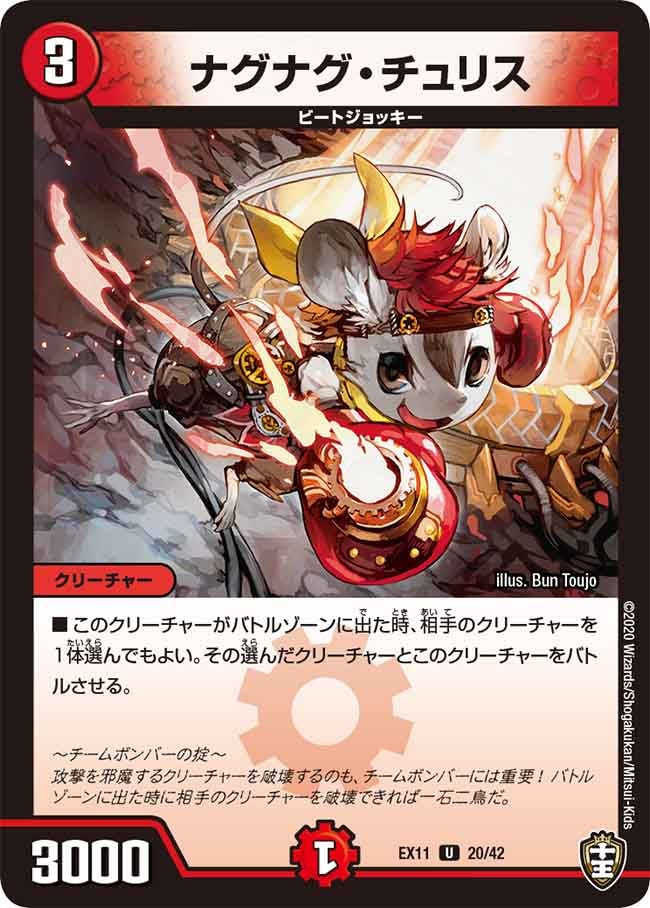 ナグナグ・チュリス　20/42 DMEX11