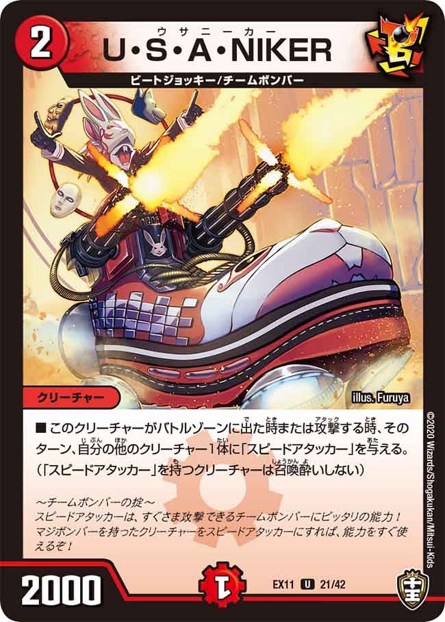 U・S・A・NIKER　21/42 DMEX11