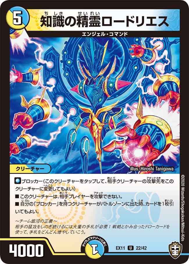 知識の精霊ロードリエス　22/42 DMEX11