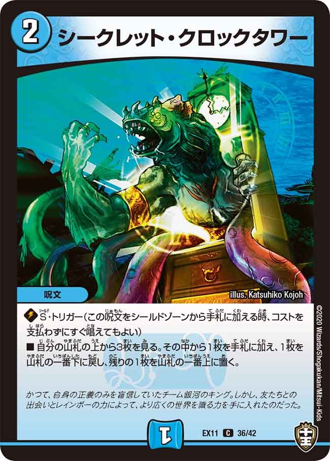 シークレット・クロックタワー　36/42 DMEX11