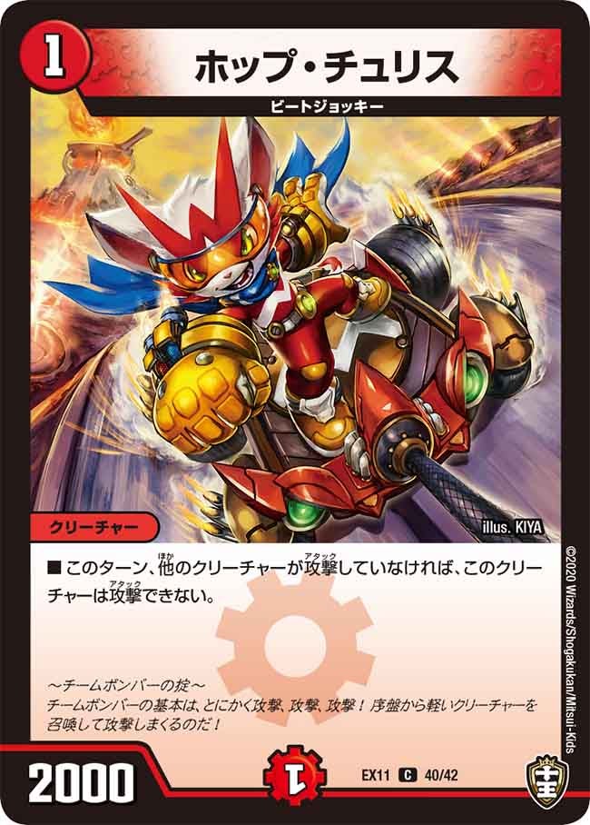 ホップ・チュリス　40/42 DMEX11