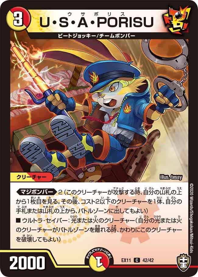 Ｕ・Ｓ・Ａ・PORISU　42/42 DMEX11
