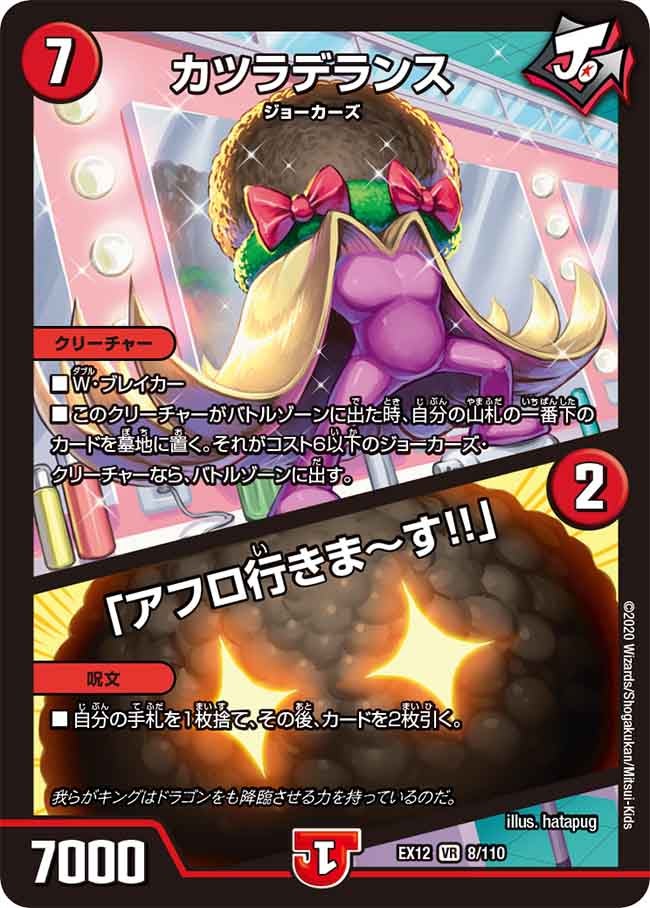 カツラデランス / 「アフロ行きま～す!!」　8/110 DMEX12
