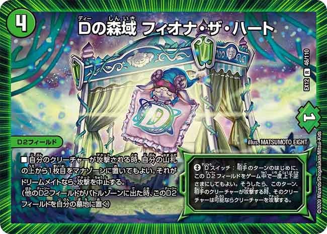 Dの森域 フィオナ・ザ・ハート　46/110 DMEX12