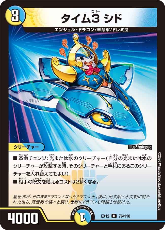 タイム３ シド　76/110 DMEX12