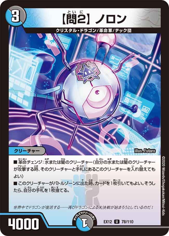 【問２】 ノロン　78/110 DMEX12