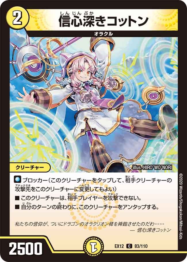 信心深きコットン　83/110 DMEX12