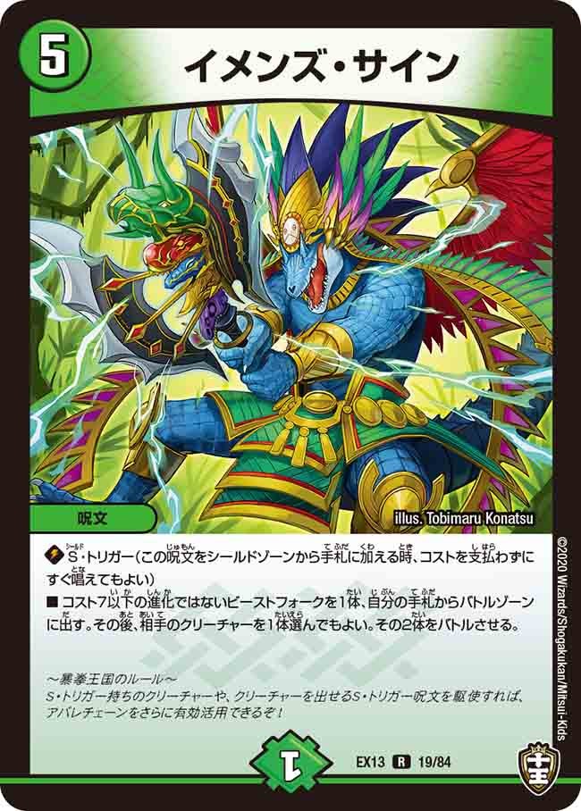 イメンズ・サイン　19/84 DMEX13