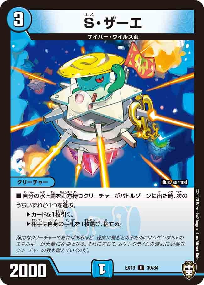 S・ザーエ　30/84 DMEX13