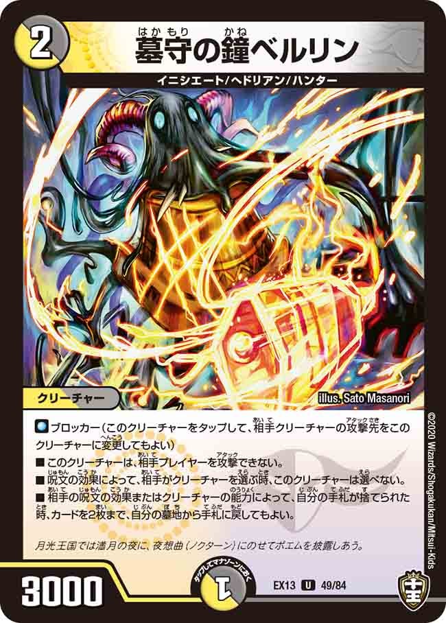 墓守の鐘ベルリン　49/84 DMEX13