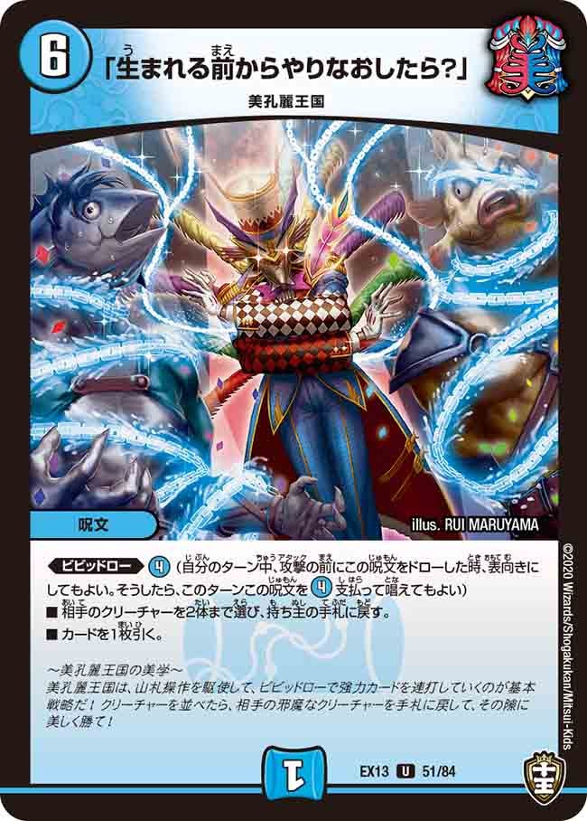 「生まれる前からやりなおしたら？」　51/84 DMEX13