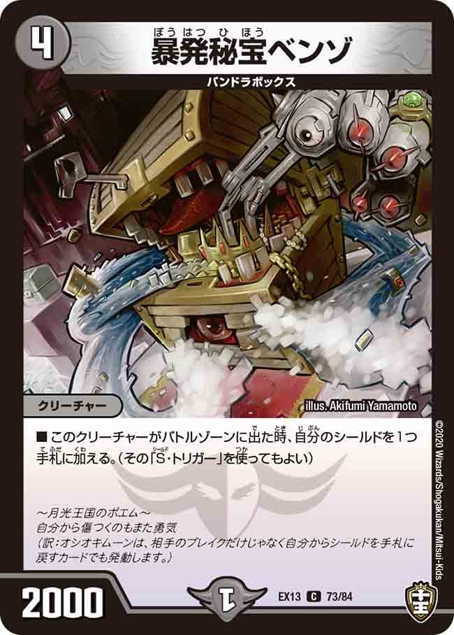 暴発秘宝ベンゾ　73/84 DMEX13