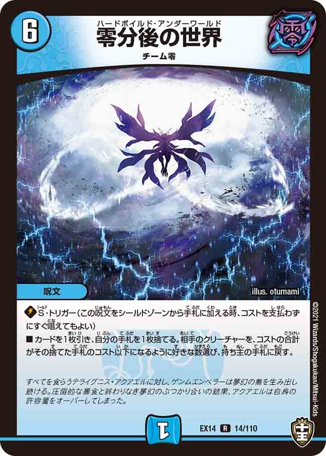 零分後の世界　14/110 DMEX14