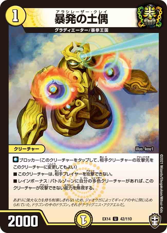 暴発の土偶　42/110 DMEX14