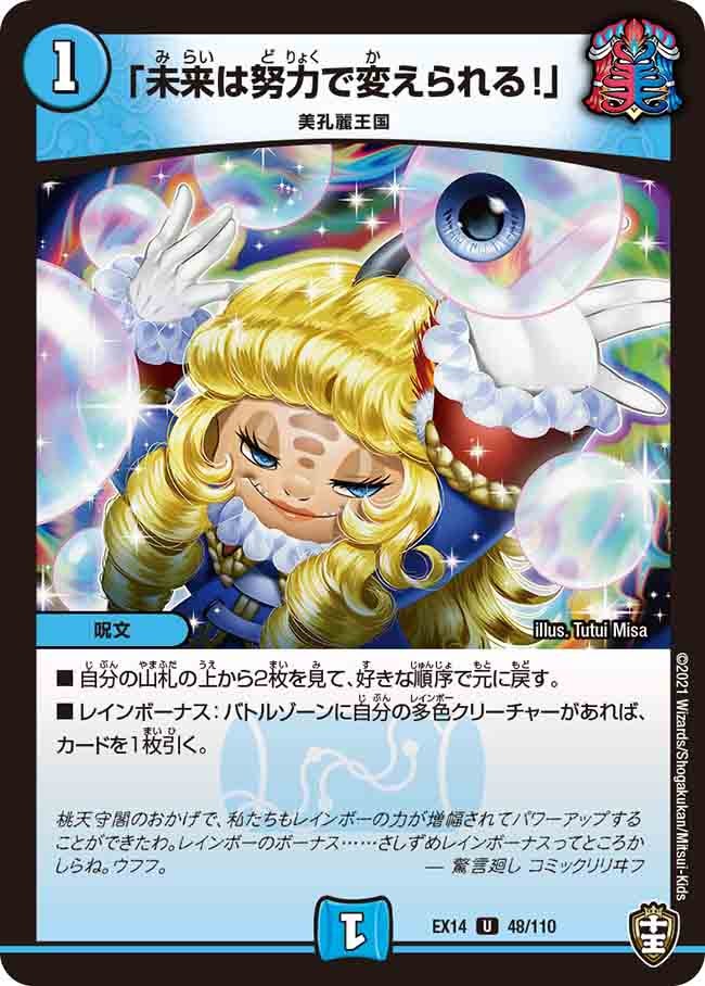 「未来は努力で変えられる！」　48/110 DMEX14