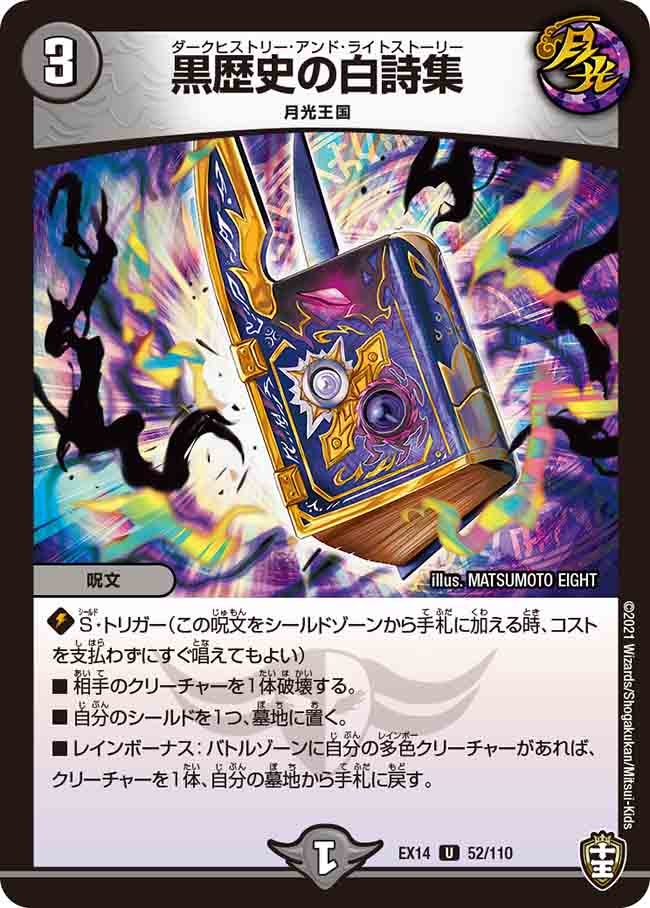 黒歴史の白詩集　52/110 DMEX14