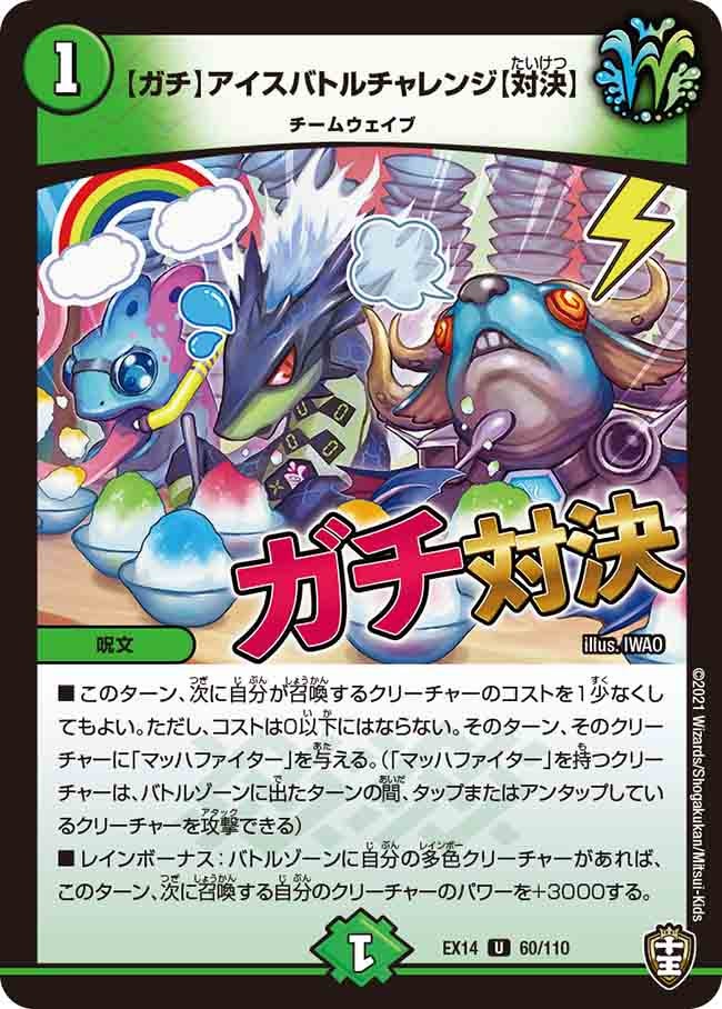 【ガチ】アイスバトルチャレンジ【対決】　60/110 DMEX14