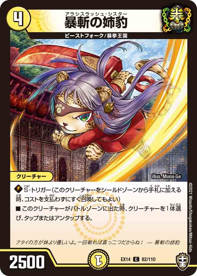 暴斬の姉豹　82/110 DMEX14