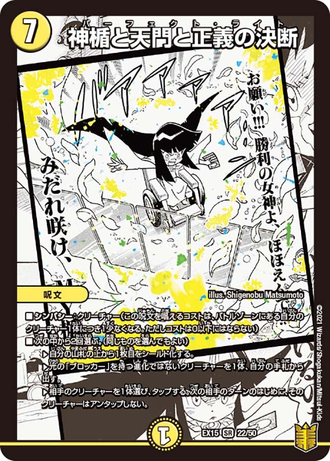 神楯と天門と正義の決断　22/50 DMEX15