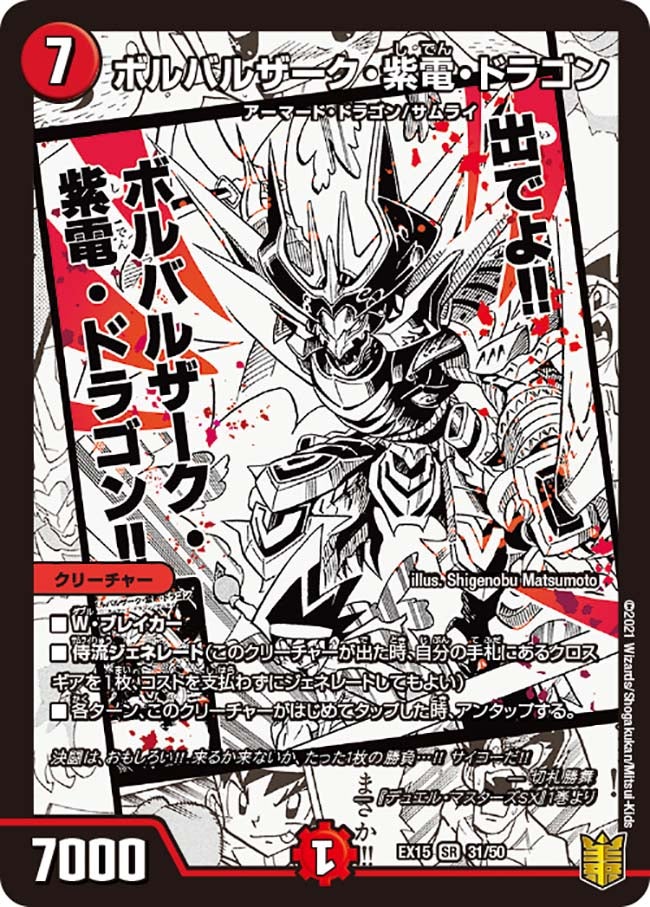 ボルバルザーク・紫電・ドラゴン　31/50 DMEX15