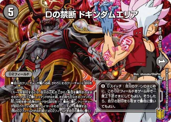 Dの禁断 ドキンダムエリア　39/50 DMEX15