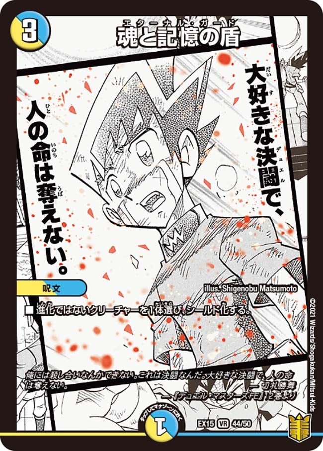 魂と記憶の盾　44/50 DMEX15