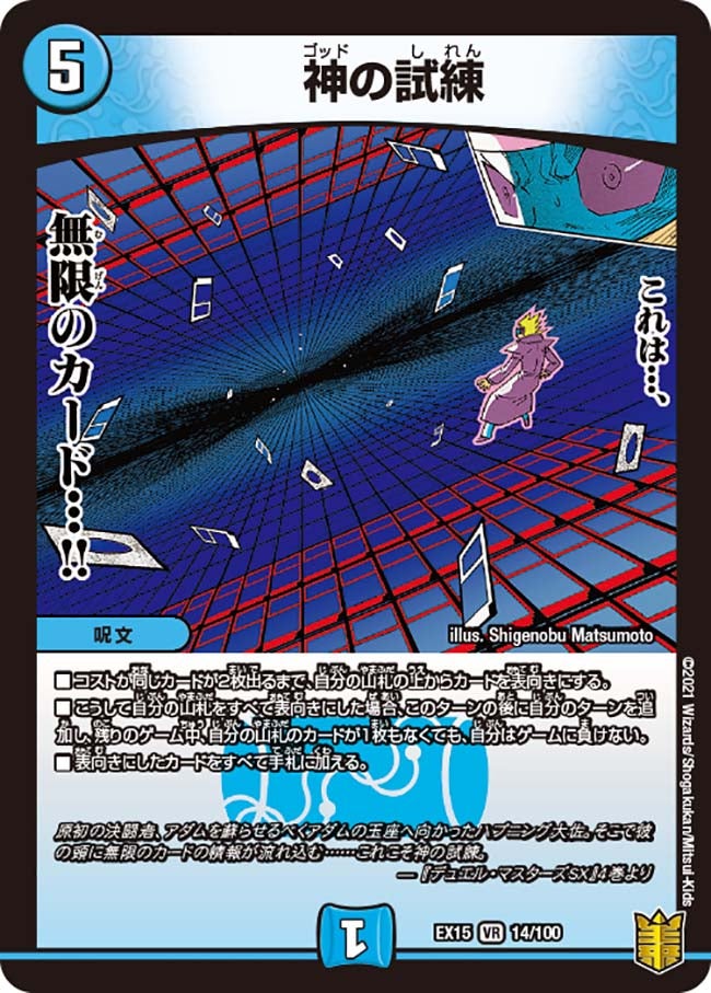 神の試練　14/100 DMEX15