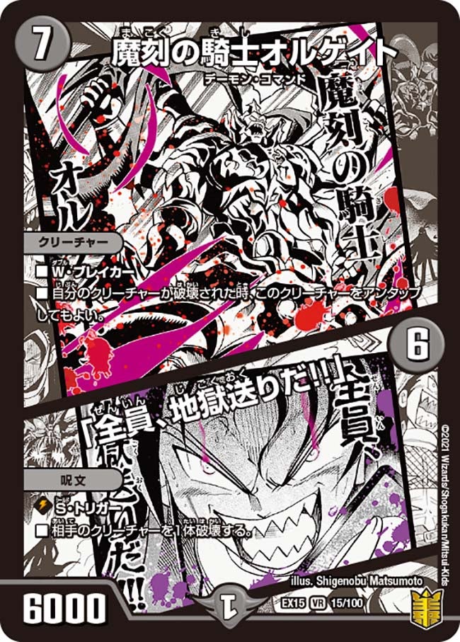 魔刻の騎士オルゲイト /「全員、地獄送りだ!!」　15/100 DMEX15