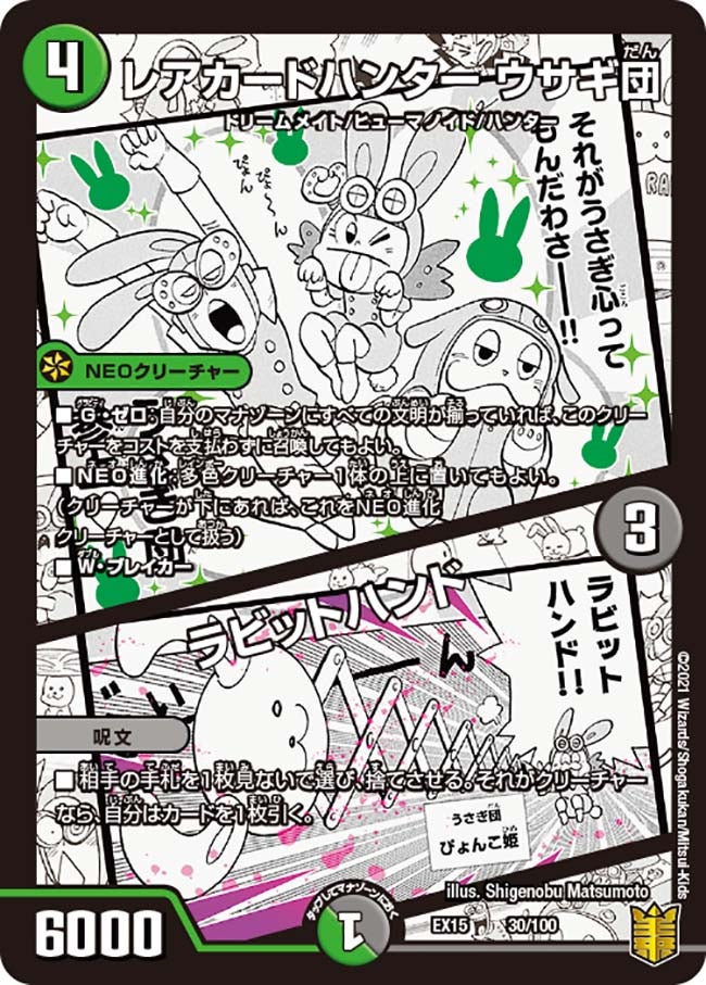 レアカードハンター ウサギ団 / ラビットハンド　30/100 DMEX15