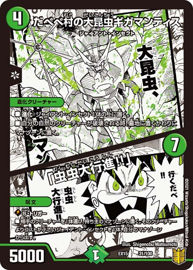 だべべ村の大昆虫ギガマンティス /「虫虫大行進!!」　31/100 DMEX15