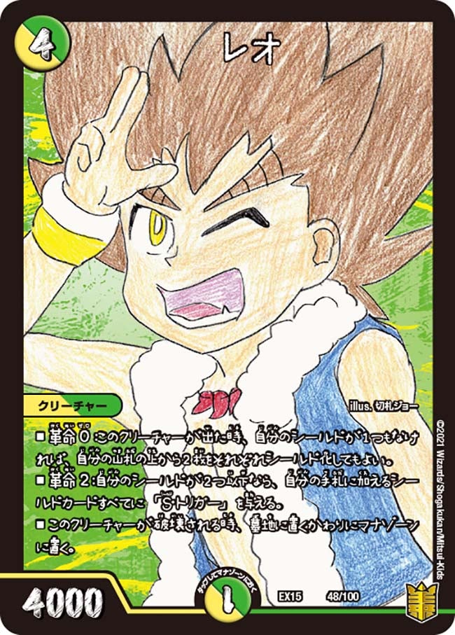 レオ　48/100 DMEX15