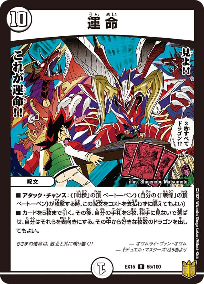 運 命　55/100 DMEX15