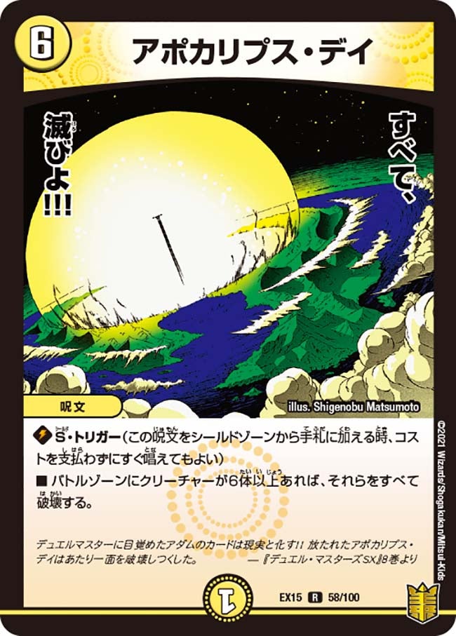 アポカリプス・デイ　58/100 DMEX15