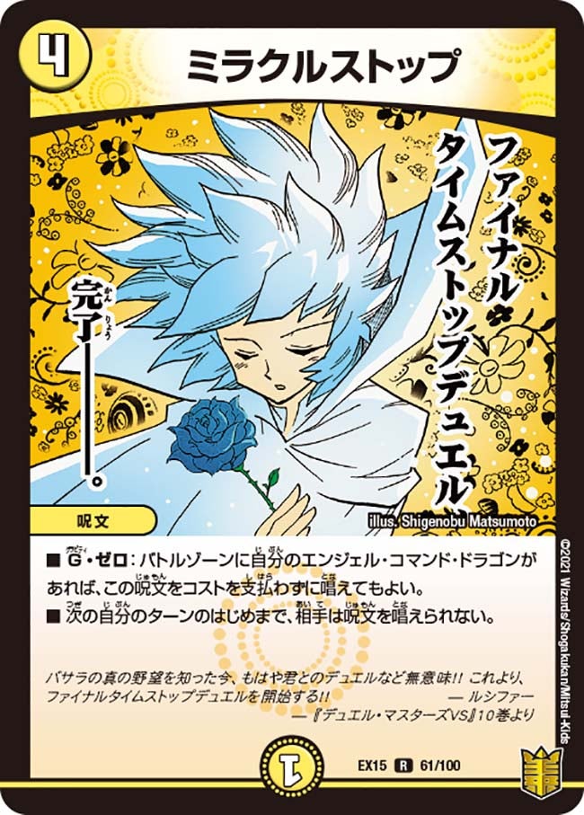 ミラクルストップ　61/100 DMEX15