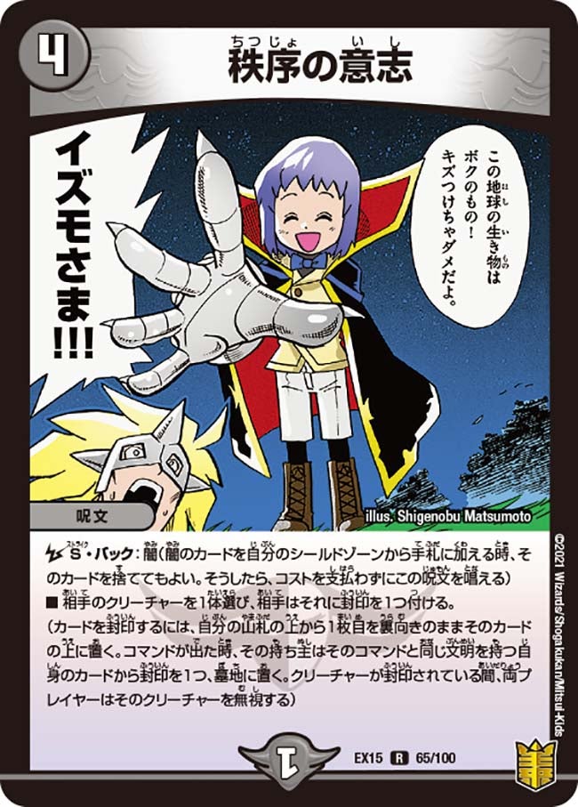 秩序の意志　65/100 DMEX15