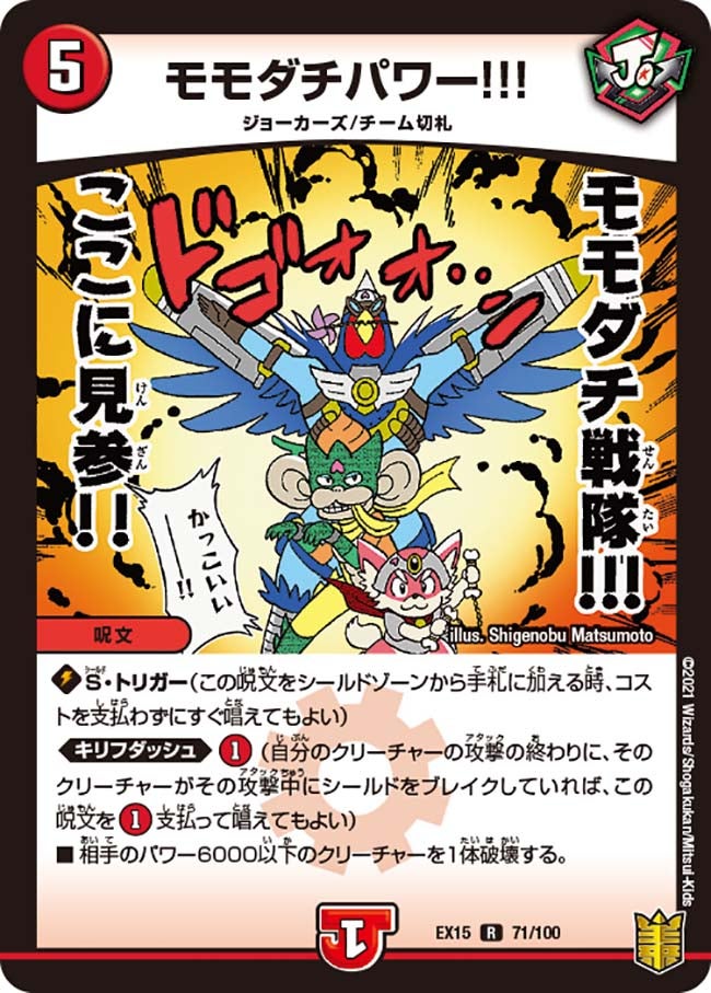 モモダチパワー!!!　71/100 DMEX15