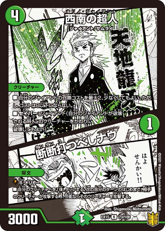 西南の超人 / 断断打つべしナウ　73/100 DMEX15