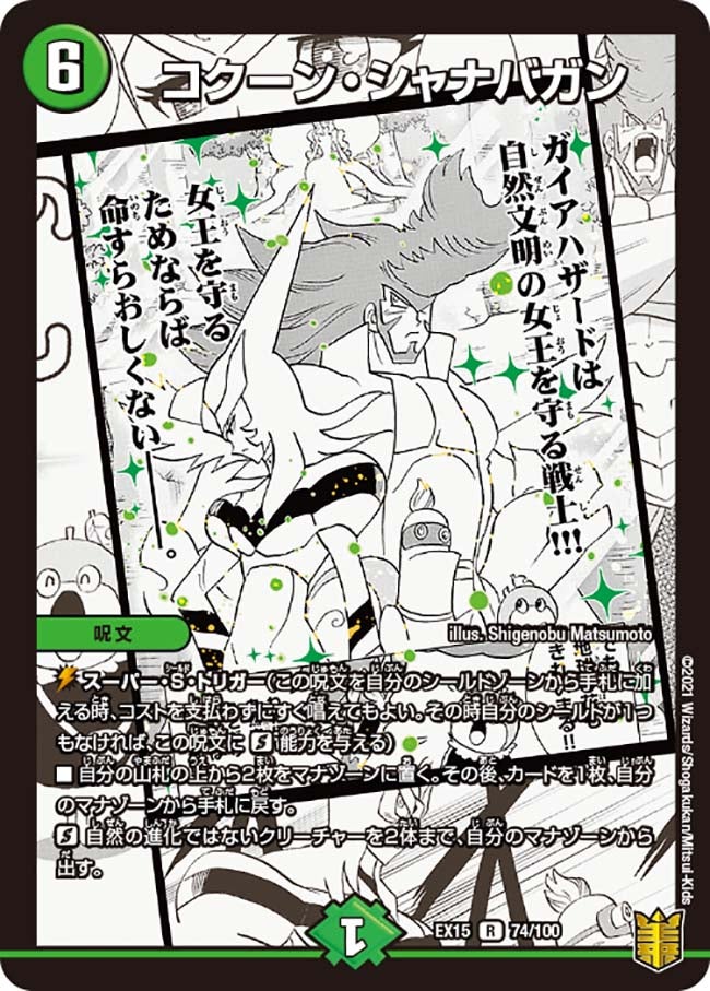 コクーン・シャナバガン　74/100 DMEX15