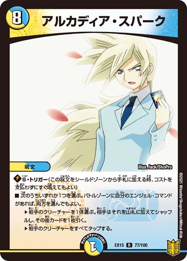 アルカディア・スパーク　77/100 DMEX15