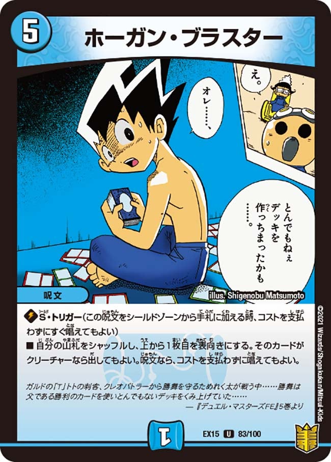 ホーガン・ブラスター　83/100 DMEX15