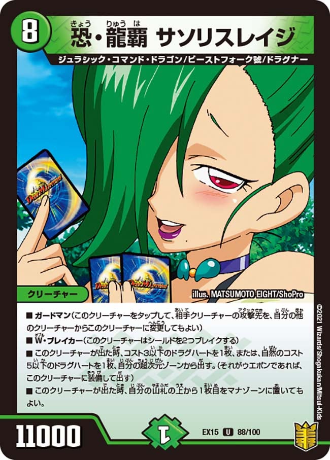 恐・龍覇 サソリスレイジ　88/100 DMEX15