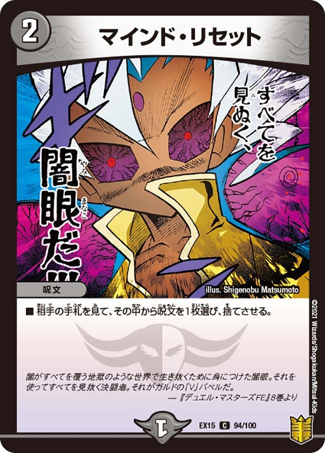 マインド・リセット　94/100 DMEX15